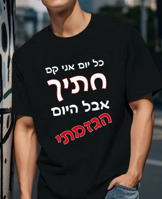 Fun Hebrew Men's Short Sleeve T-Shirt Summer Top Totally Funny T-Shirt Men Top Gift T-Shirt Round Neck Short Sleeve Fashionable